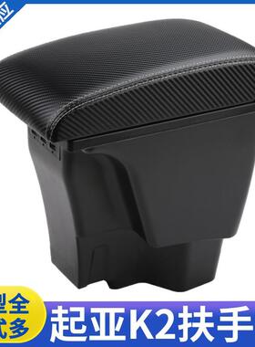 适用起亚k2扶手箱2015款原装改装专用中央手扶箱2012原厂17配件