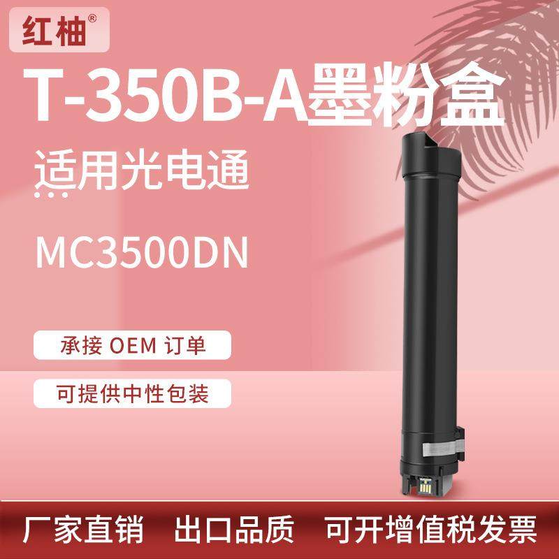 适用光电通MC3500DN粉盒T-350B-A墨粉盒TOECMC3500DN黑白复合机,畜牧/养殖物资,畜牧/养殖器械,淘宝优惠券,粉丝福利购,淘宝优惠卷