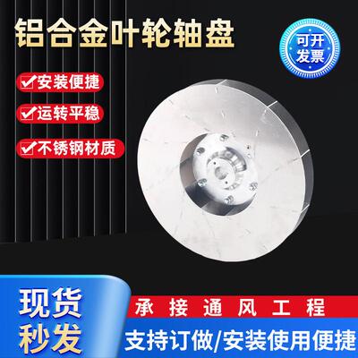 加厚加强离心风机铝合金叶轮轴盘排风机械设备除尘叶轮配件可