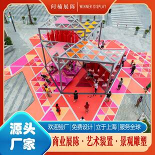 公共艺术商业美陈商场互动装置艺术装置美陈展览互动美陈打卡装置