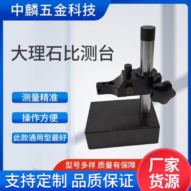 微调比测台螺杆比测台高度计测试台大理石比测台架