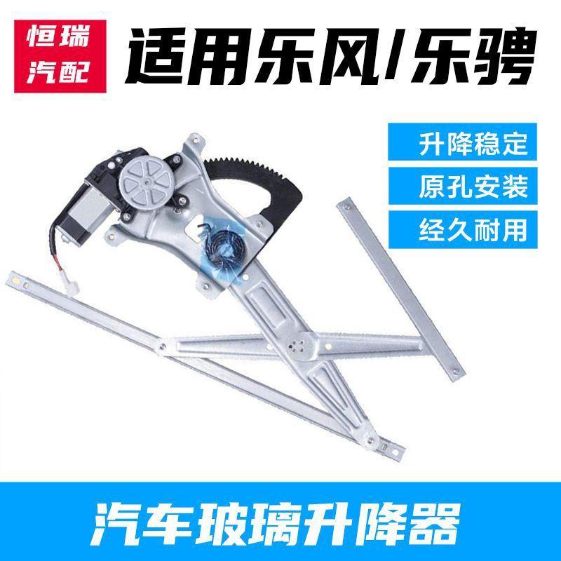 适用于雪佛兰乐风乐骋专用车窗电动玻璃升降器总成乐风乐驰摇窗机