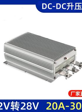 12V转28V15A20A30A直流升压大功率车载电源DC-DC汽车改装电源
