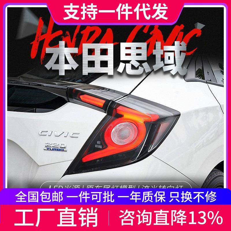适用于21款十代思域两厢尾灯总成改装LED行车灯流水转向灯刹车灯