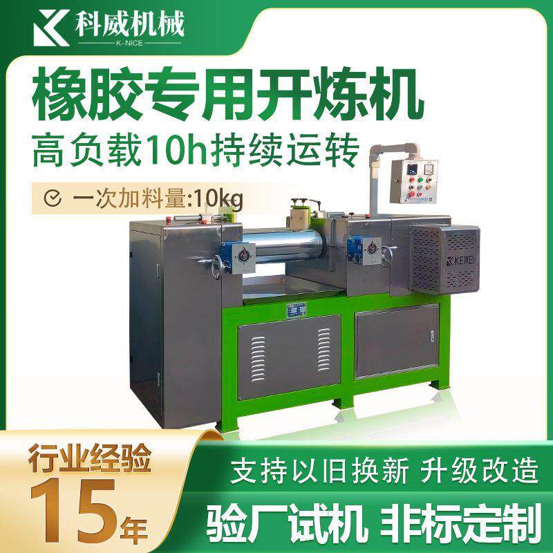 9寸EVA塑料PP颗粒硅橡胶矽利康混炼开炼机两辊混色调色机出口专用