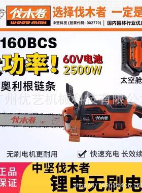 伐木者锂电锯大功率高转速电锯18寸60V无刷FM160BCS链锯充电式家