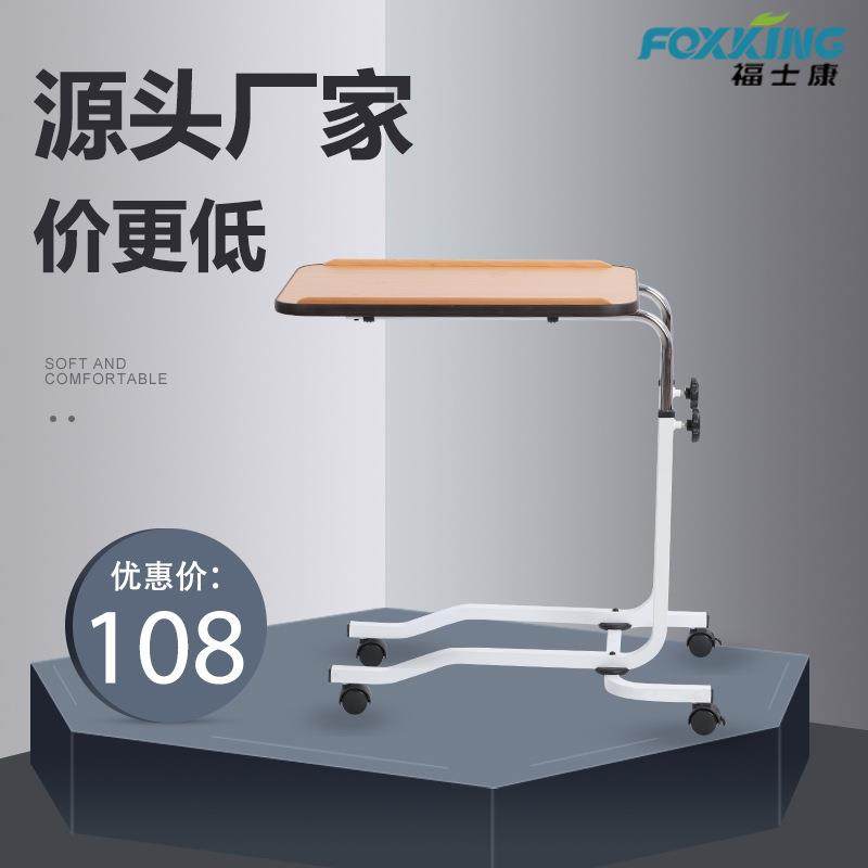 福士康可移动可升降护理病人照顾老人置物桌万向轮床边桌