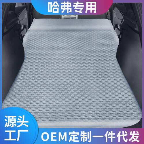 适用哈弗H6SUV车载旅行床猛龙大狗二狗枭龙赤兔神兽后备箱睡觉垫