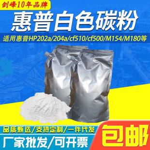 适用202a白色碳粉204acf510cf500M154M1801025M281墨粉 包邮