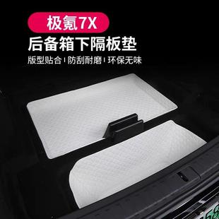 适用24款 用品 极氪7X汽车下隔板垫专用尾箱后备箱垫TPE前备箱改装
