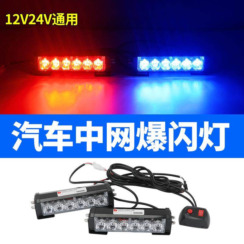 汽车中网爆闪灯无线遥控12v-24v超亮警示灯一拖二led日行灯开道灯,收纳整理,烫衣板及配件,淘宝优惠券,粉丝福利购,淘宝优惠卷