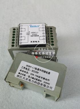 天京电力轨道中间继电器UEGH1-L1UEGH1-R1UEGH2-L1UEGH2-R1