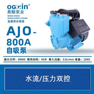 奥鲸家用全自动自吸冷热水管道增压泵自吸抽水泵铜芯壁挂炉增压