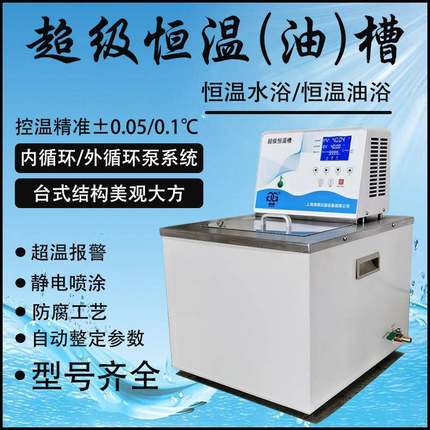上海庚庚20升CH1020恒温水槽恒温水浴
