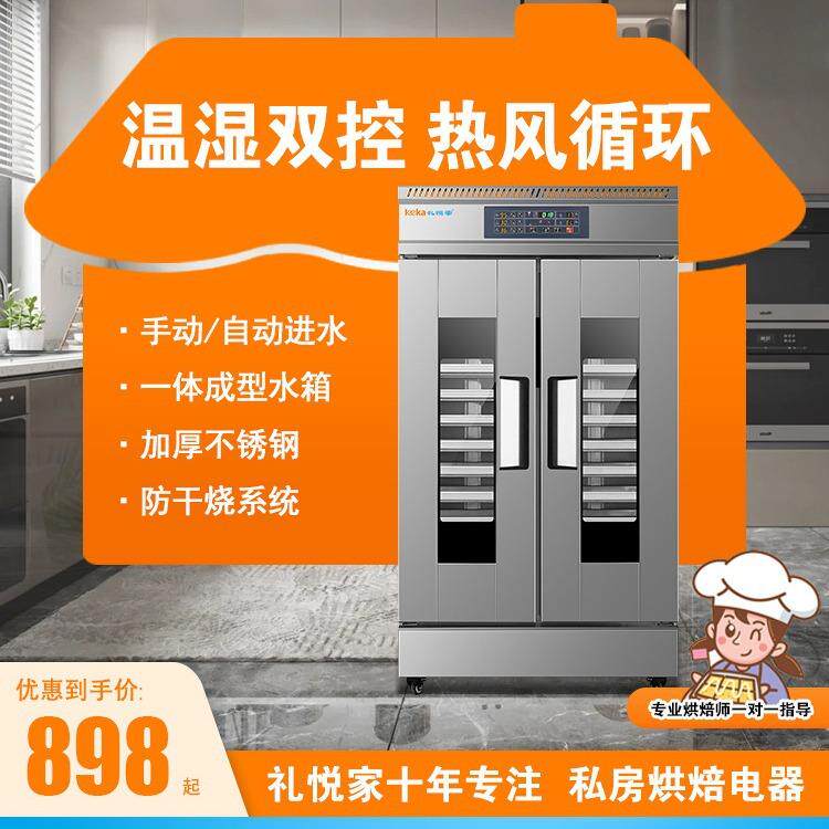 礼悦家商用发酵箱大容量恒温恒湿烘焙吐司面包团醒发包子馒头蒸笼