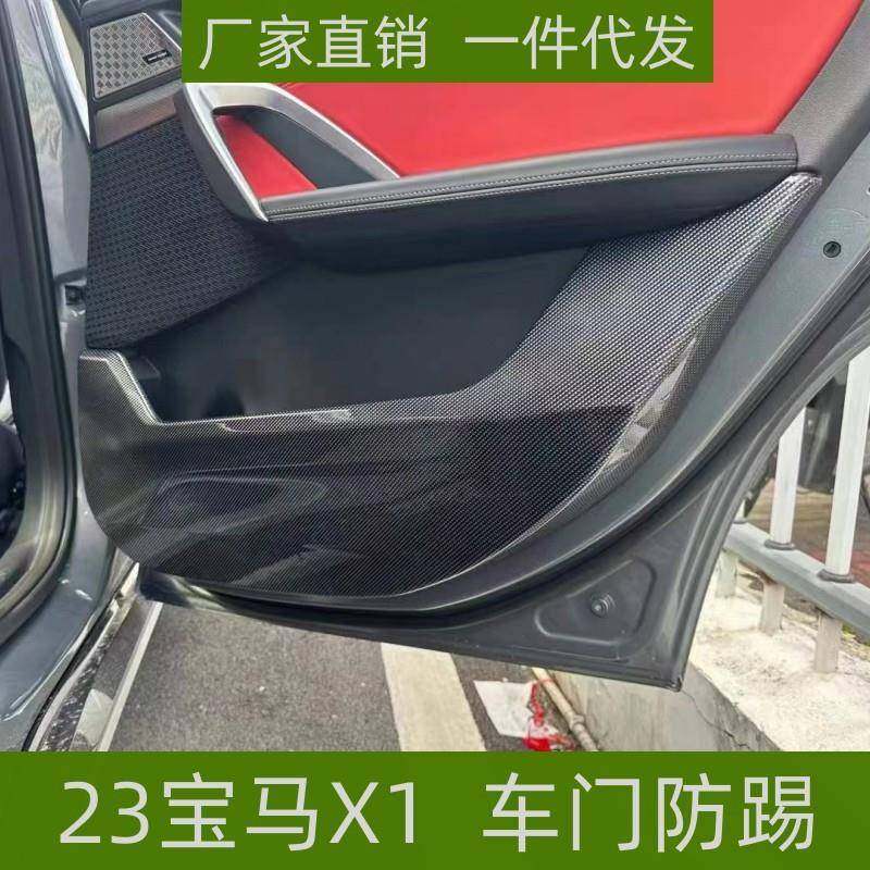 适用23宝马X1车门防踢垫宝马X1内饰改装专车专用全包围ABS碳纤纹