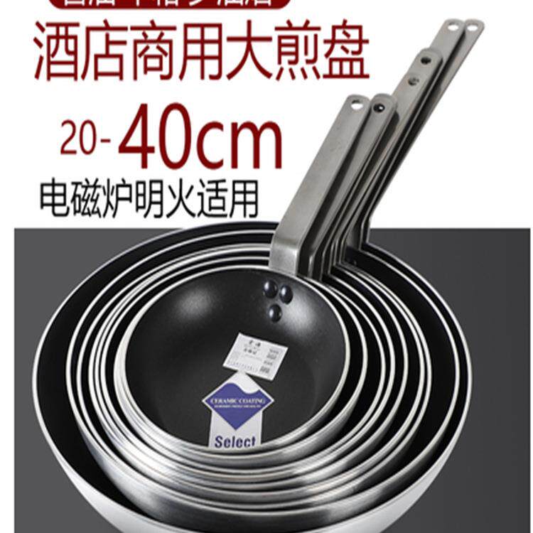 包邮加厚平底锅酒店西餐厅煎锅煎牛排平底不粘锅商用煎蛋通用