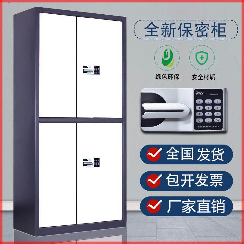电子保密柜带锁文件柜办公室保密柜财务资料柜档案柜指纹密码锁柜