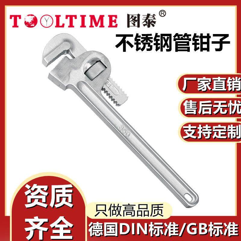 TOOLTIME图泰不锈钢管钳子防磁水管钳扳手钢筋管丝钳地暖管拆卸喉