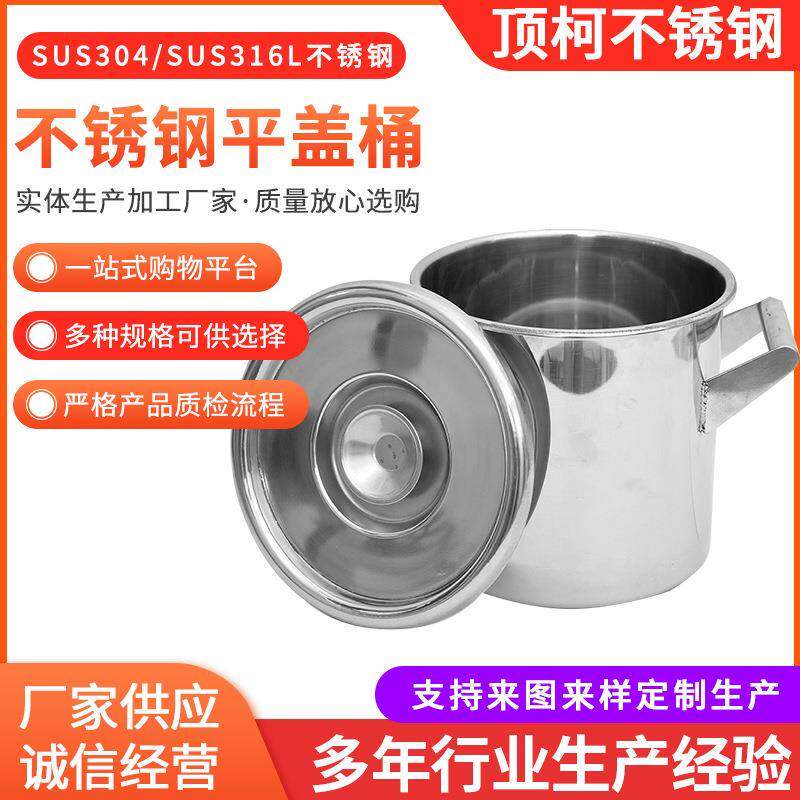 304不锈钢平盖桶加厚SUS304生物公司用不锈钢密封桶可定制