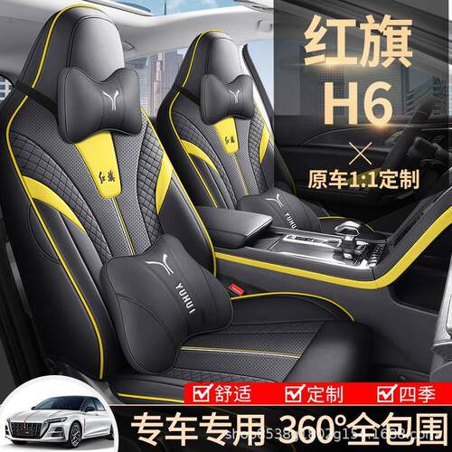 红旗H6车座套全包围汽车坐垫专车专用制作透气皮质座椅套四季通用