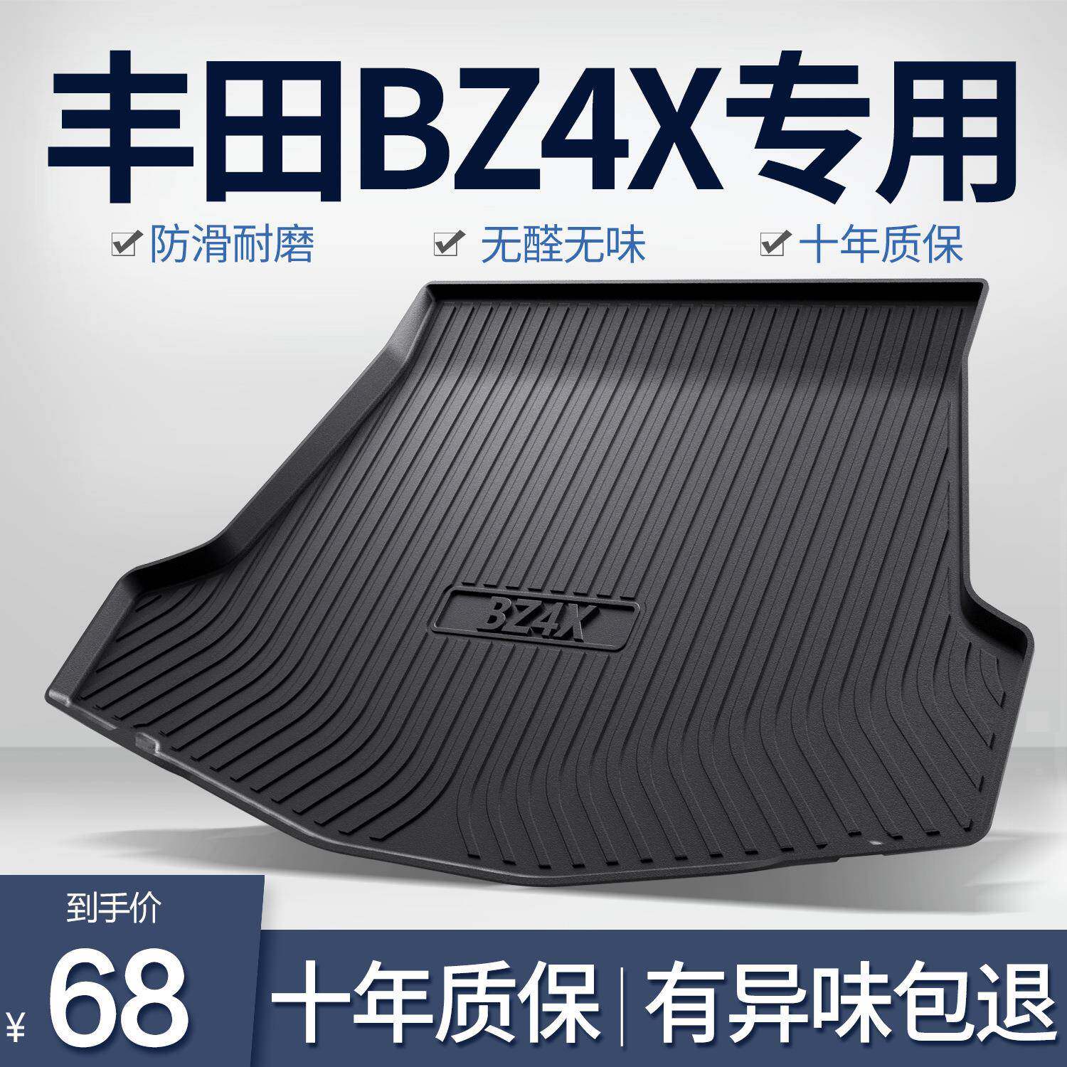 适用丰田bZ4X后备箱垫汽车用品专用改装配件装饰TPE防水后尾箱垫