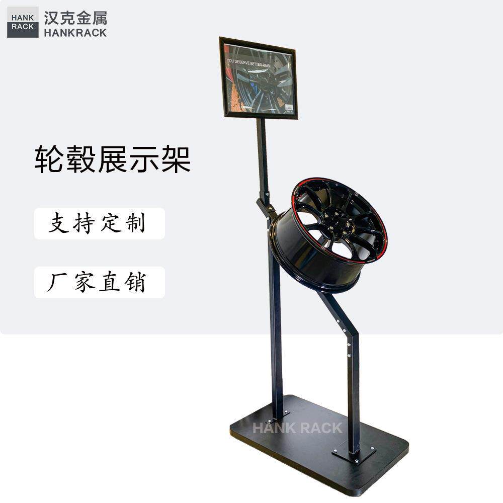 汽车轮毂旋转展示架轮毂展示底座轮毂支架4s展会