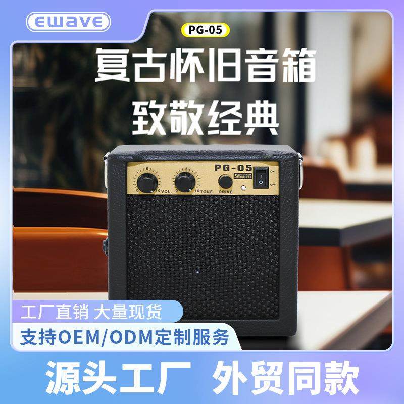 声贝PG-05音箱5w小音箱套装音箱迷你吉他音箱