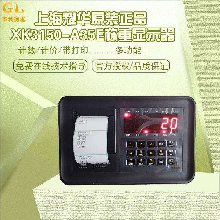 原装耀华XK3190-A35E称重显示器地上衡打印仪表地磅电子称重仪表
