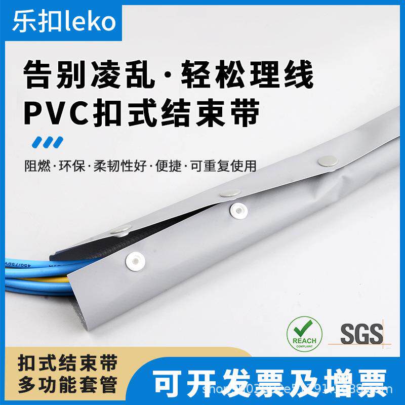扣式结束带PC系列环保阻燃PVC按扣套管电线电缆保护套裹线布包布