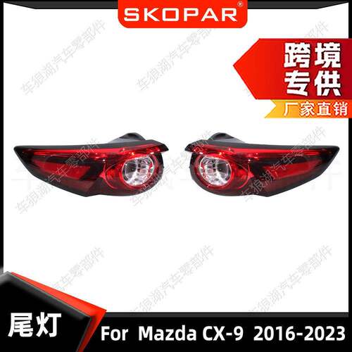 适用马自达CX-92016-2023外侧尾灯低配制动灯刹车灯信号灯美版