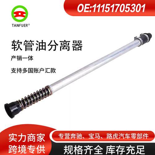 适用宝马bmw540i软管曲轴通风管油分离器11151705301