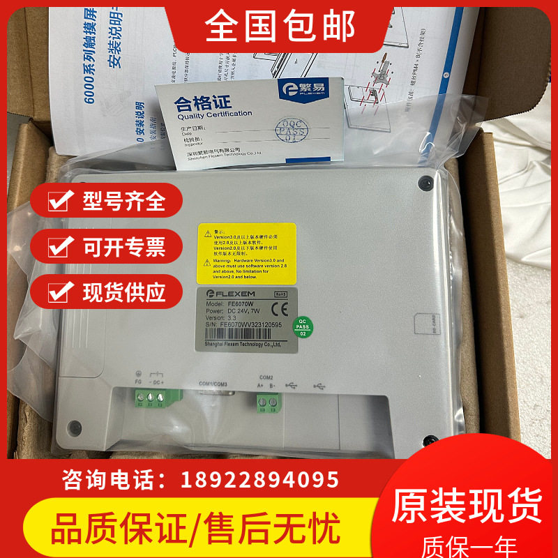 繁易触摸屏FE6070W/WE/FE6070C/H/FE6156H/FE6100WE/CEM/FE6100M