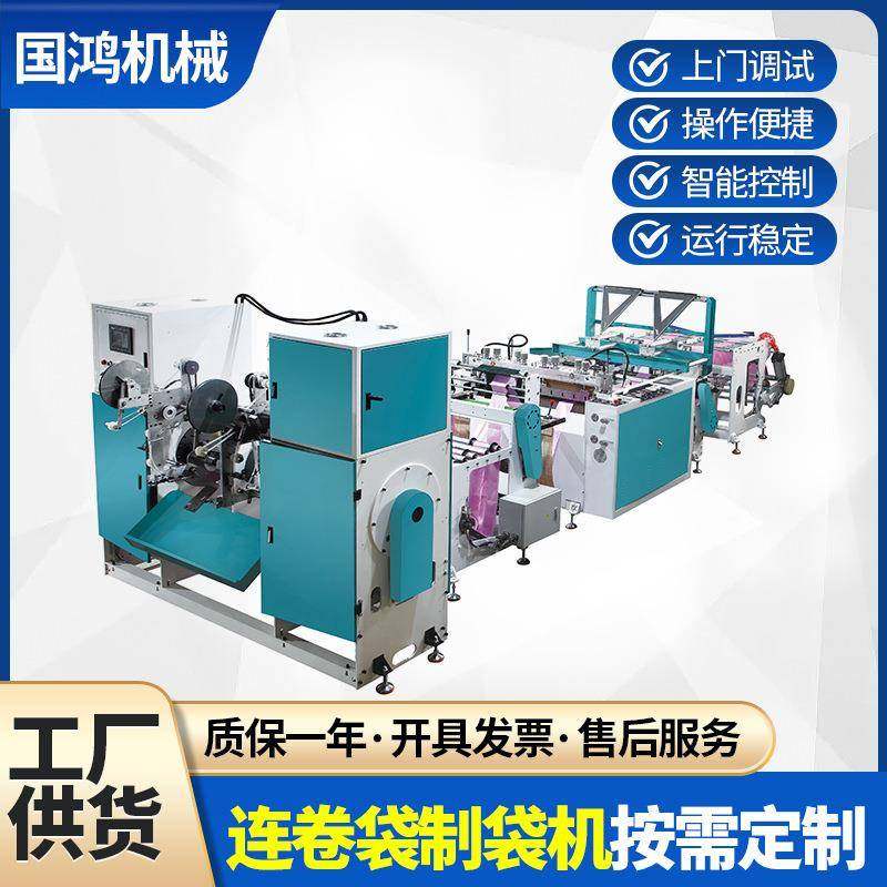 SH-450X2高速连卷制袋机全自动高速超市垃圾袋制袋机连卷袋制袋机