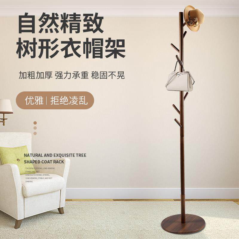 家用实木衣帽架榉木圆盘底座落地挂衣架简约客厅卧室收纳架