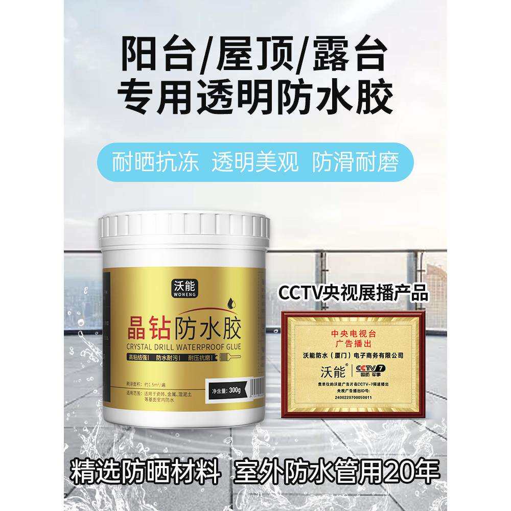 透明屋顶阳台防水胶水户外房顶露台瓷砖漏水防水补漏涂料堵漏材料