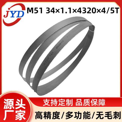 M51带锯条切钢筋高耐磨硬度双金属4320高速钢锯不锈钢锯条