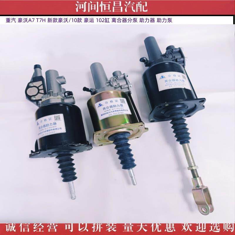 重汽豪沃A7T7H新款豪沃豪运102缸离合器分泵助力器助力泵