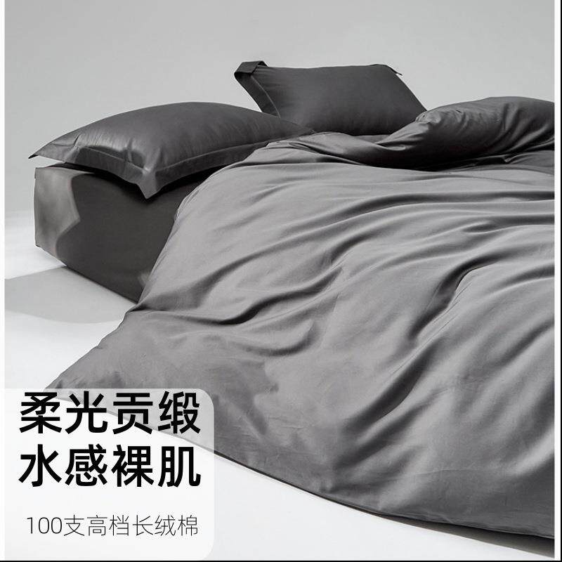 北欧简约风100S长绒棉贡缎四件套纯棉全棉床单被套床笠款床上用品