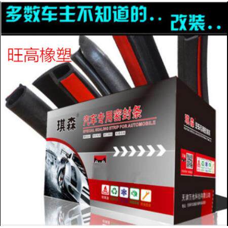 适用于沃尔沃XC60/90/S60L/S90/V40/V60/V40全车防尘密封条