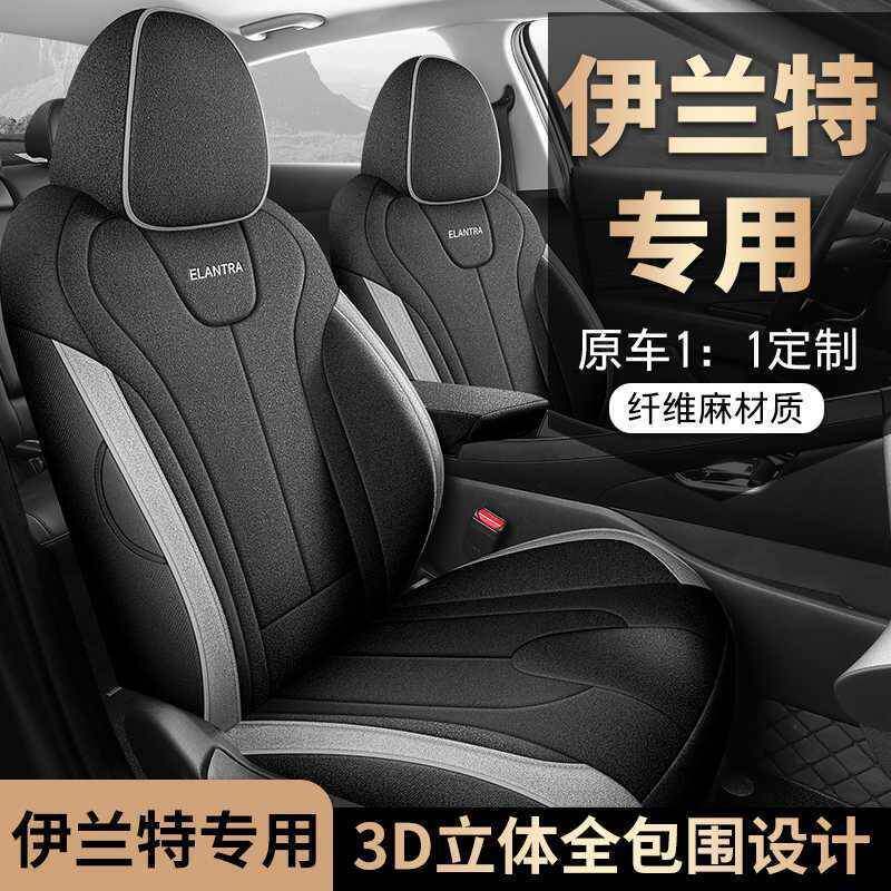 北京现代伊兰特座套专用座椅套全包汽车坐垫四季棉亚麻布艺座垫套