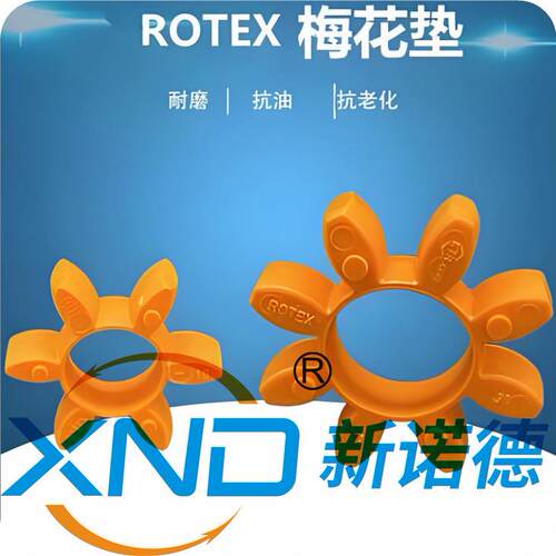 KTR-ROTEX24-98SHA紫色梅花弹性体/德国KTR原厂ROTEX24缓冲胶垫厂