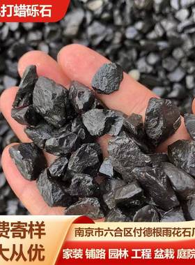 产地黑色砾石黑色打蜡砾石枯山水园林造景铺设黑色石子