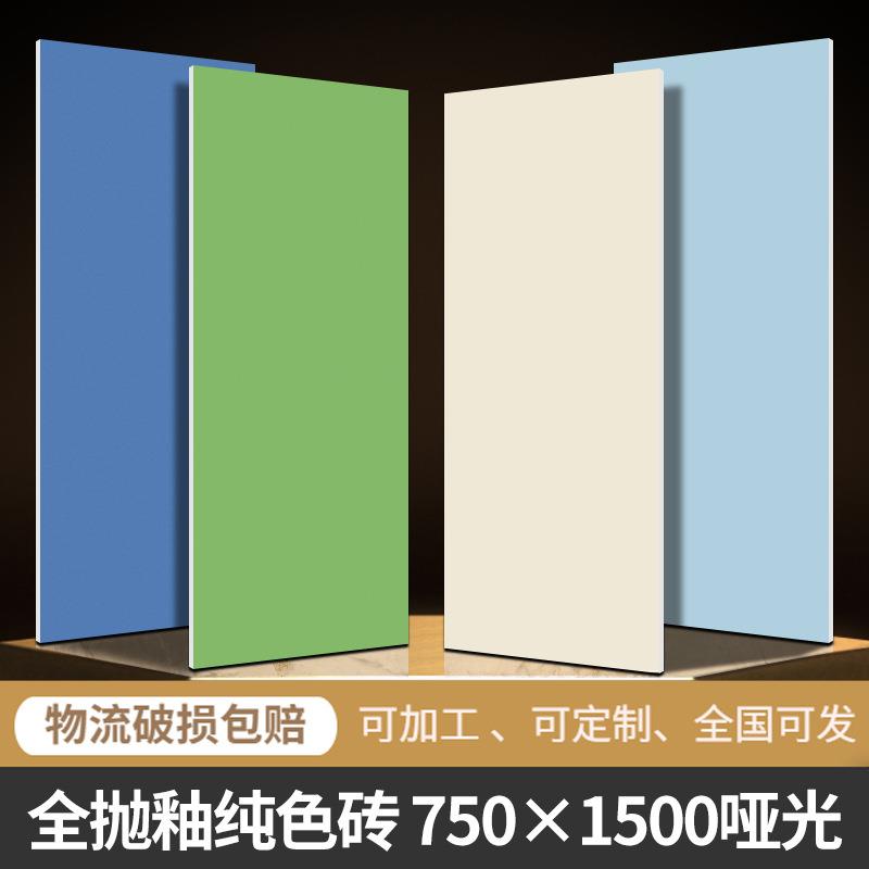 全抛釉纯色砖750*1500彩色瓷砖地板砖幼儿园学校防滑地砖