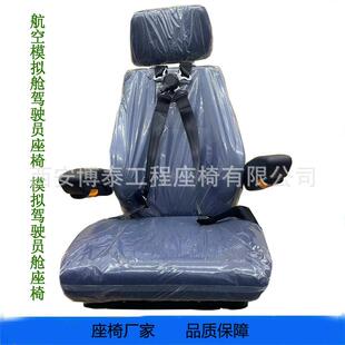 航空模拟舱实训台驾驶员座椅飞行器座椅飞机模拟教学座椅