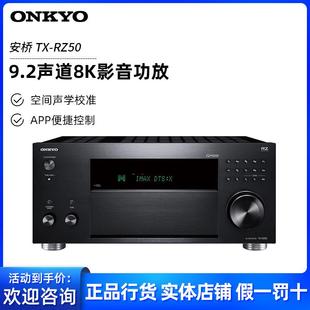 Onkyo/安桥TX-RZ50家庭影院9.2声道功放杜比全景声多房间串流功放