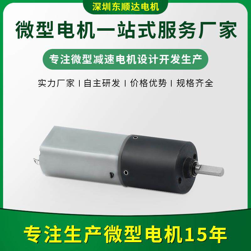 微型行星减速电机微型直流有刷齿轮减速机马达减速电动机生产