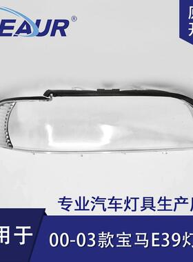 适用于宝马5系E39大灯罩00/01/02/03款大灯壳大灯面PC灯罩透明罩