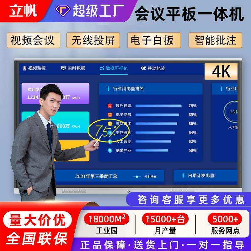 立帆智能会议平板一体机触摸屏电视办公室屏幕交互式电子白板黑板