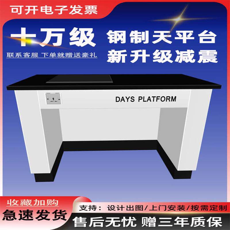 天平台三级化验室超静音仪器防震台实验室称量全钢十万级减震桌面